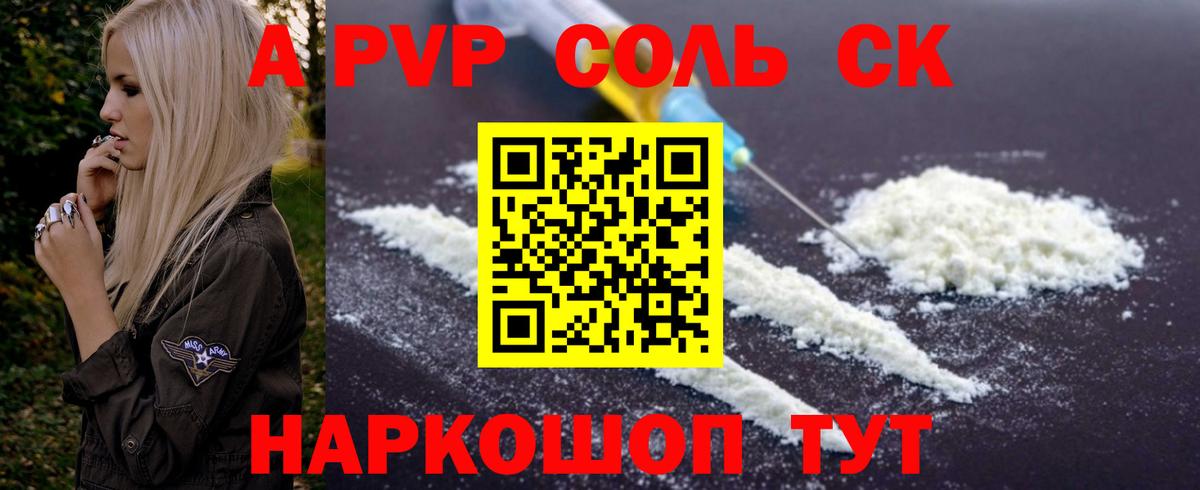 Альфа ПВП мука Энгельс