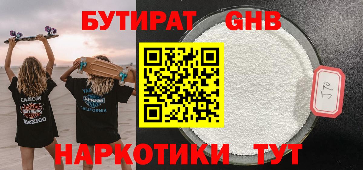 Энгельс  Бутират  Вход с VPN  Бутират оксибутират 