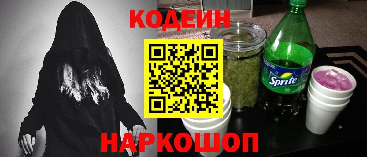 Энгельс  Кодеин Purple Drank  Codein Purple Drank  Вход с VPN 