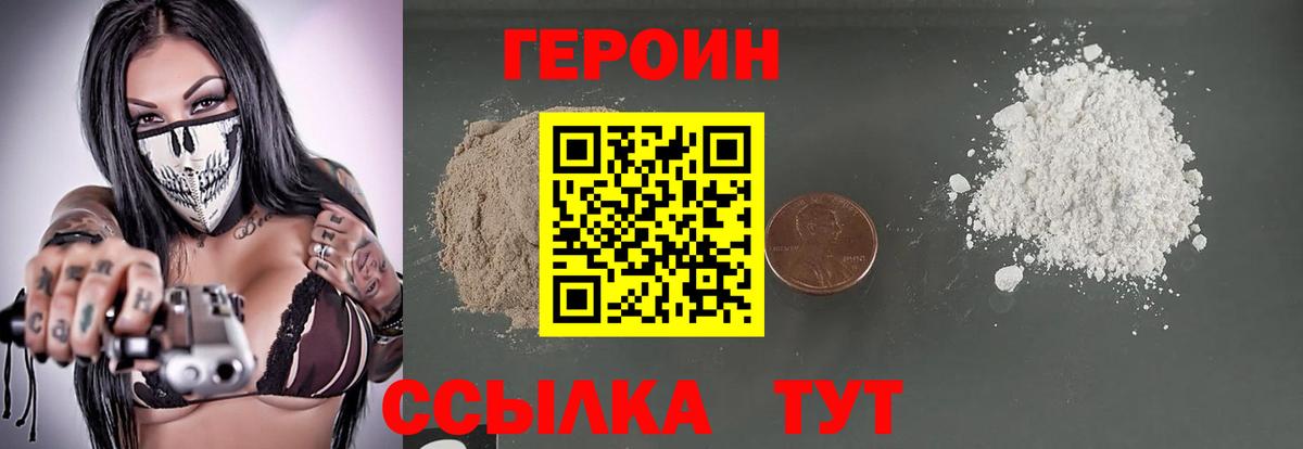 ГЕРОИН герыч Энгельс