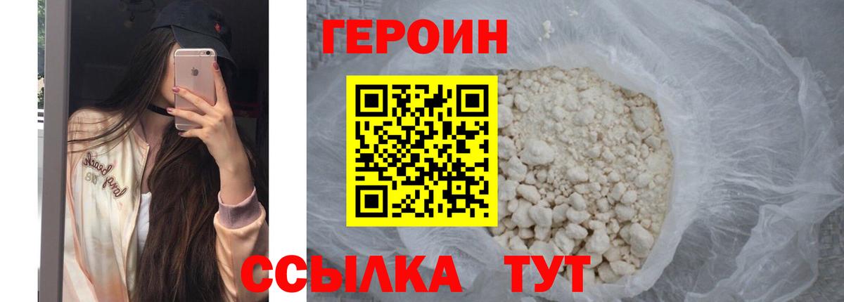 Героин афганец  Вход с VPN  Энгельс 