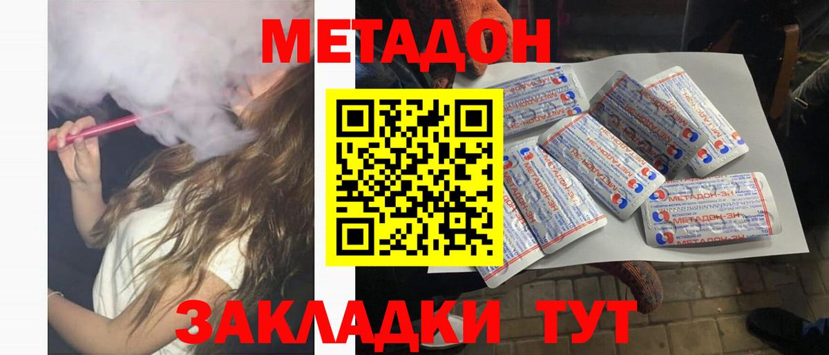 МЕТАДОН VHQ Энгельс