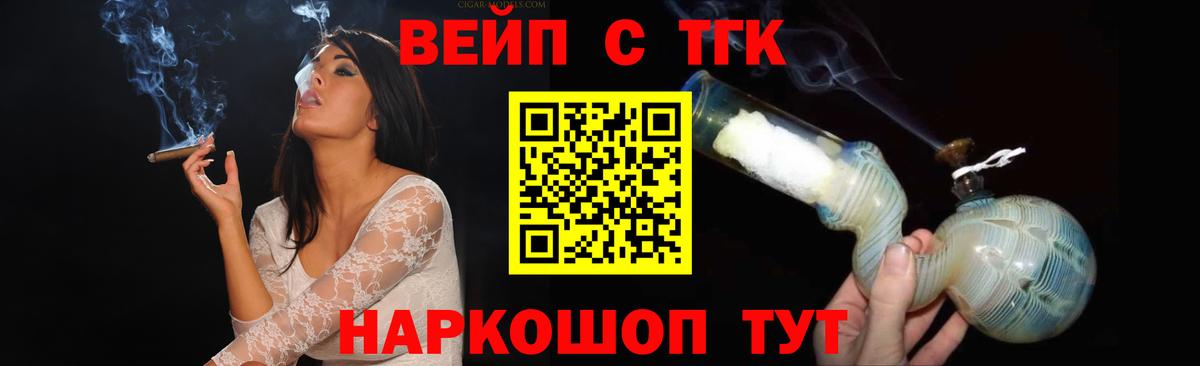 Дистиллят ТГК вейп с тгк Энгельс